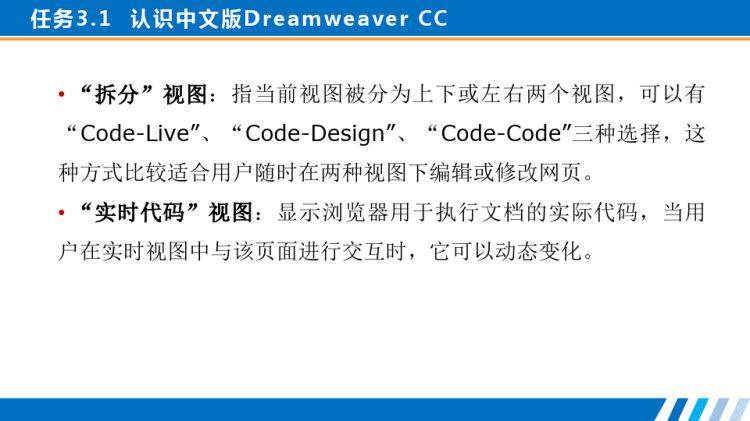 网页设计与制作单元DreamweaerCC工具的使用任务PPT