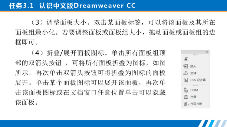 网页设计与制作单元DreamweaerCC工具的使用任务PPT