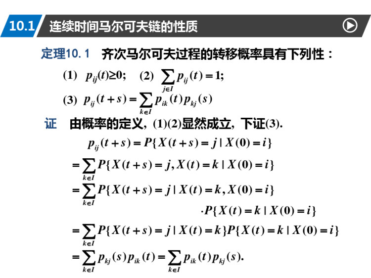 应用数理统计与随机过程之连续时间马尔可夫链PPT