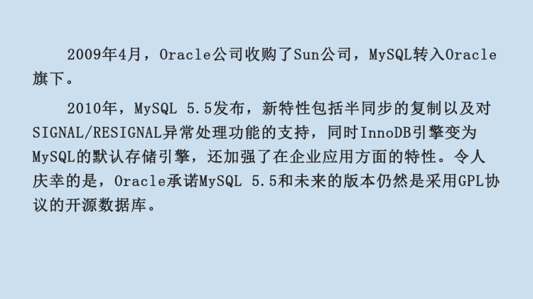 MySQL数据库应用实战教程之MySQL概述PPT