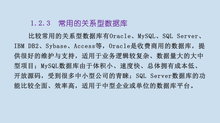 MySQL数据库应用实战教程之MySQL概述PPT