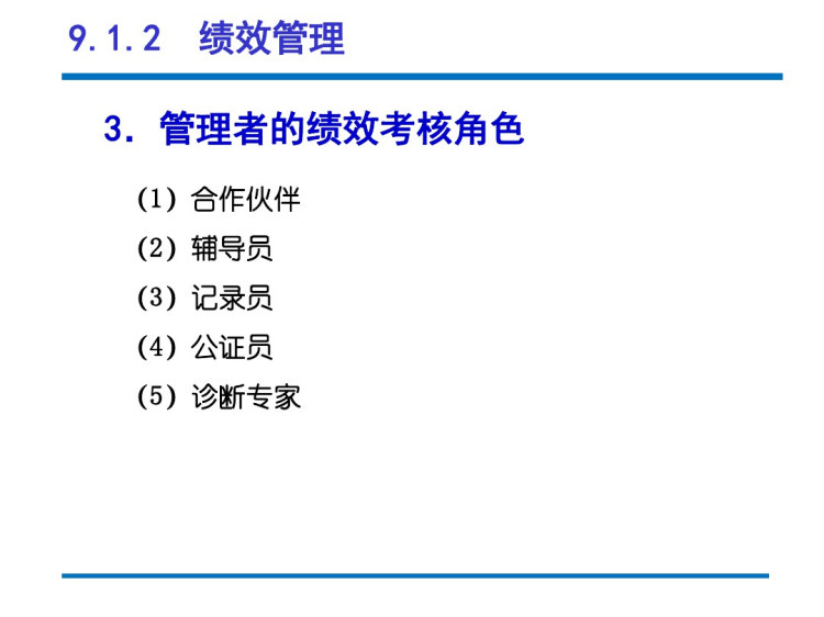 管理学基础与实务项目工作管理能力训练PPT