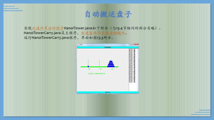 Java实用教程之Java基础开发综合实习PPT