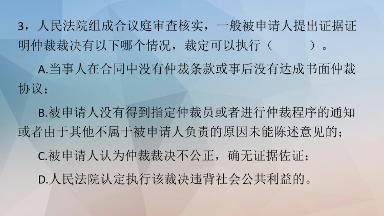 国际贸易法十一章国际贸易争议的解决PPT