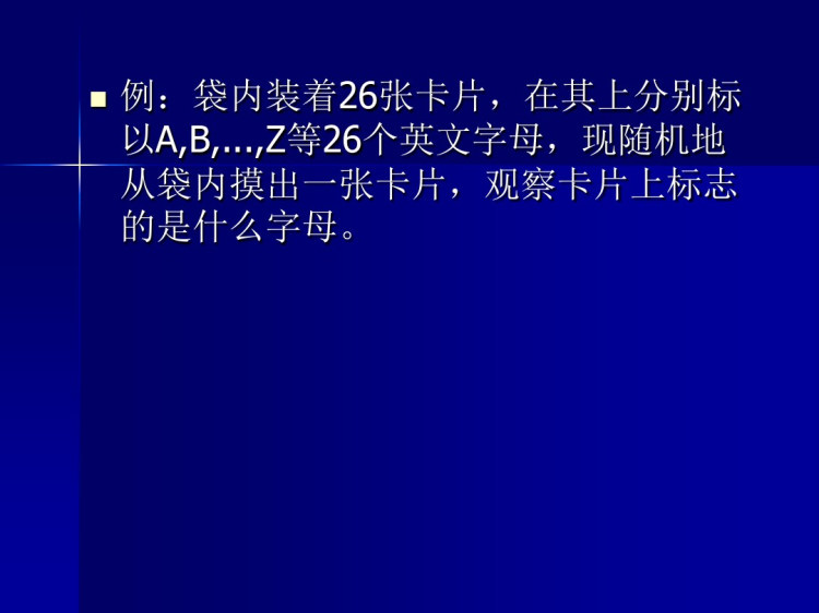 概率论与数理统计基于R随机变量与分布函数PPT