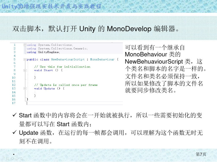 Unity 3D增强现实开发之脚本语言开发基础PPT