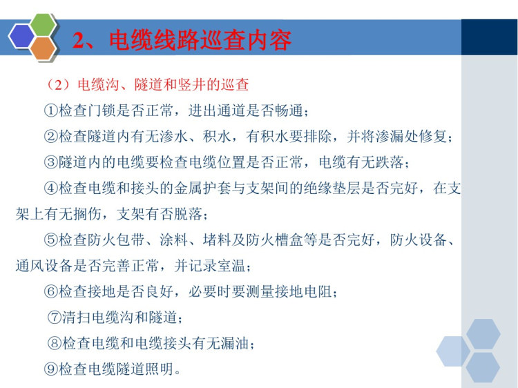 电力电缆技术及应用电缆线路防蚀防害PPT