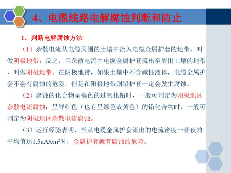 电力电缆技术及应用电缆线路防蚀防害PPT