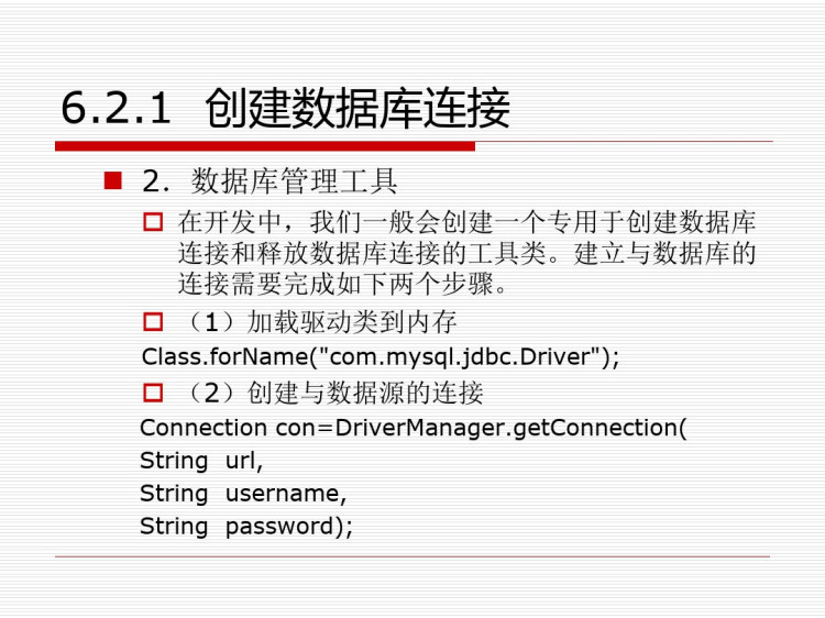 JaaWeb程序设计与案例教程之数据库整合开发PPT