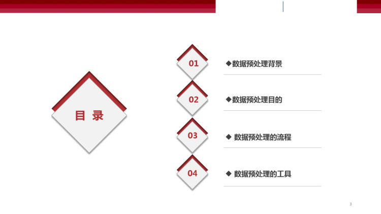 大数据预处理技术之数据预处理概述PPT