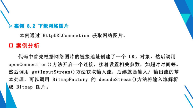 Android移动开发基础教程之高级编程PPT