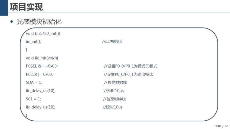 面向物联网的传感器应用开发技术光照度传感器应用开发PPT