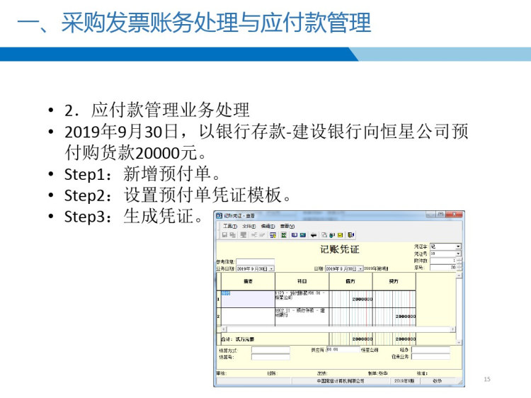 财务业务一体化任务九业务与财务一体化处理PPT