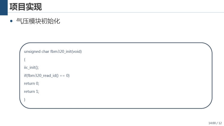 面向物联网的传感器应用开发技术气压海拔传感器应用开发PPT