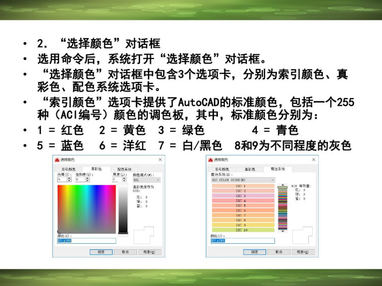 AutoCAD绘图实例教程之设置和管理图层PPT