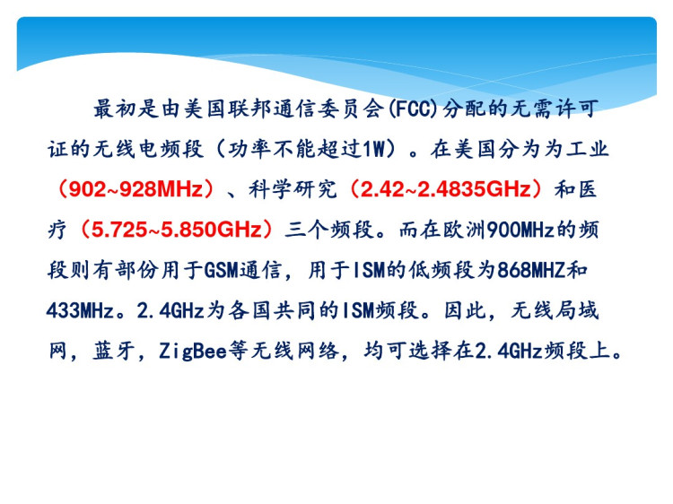 物联网技术导论与实践之网络与通信技术PPT