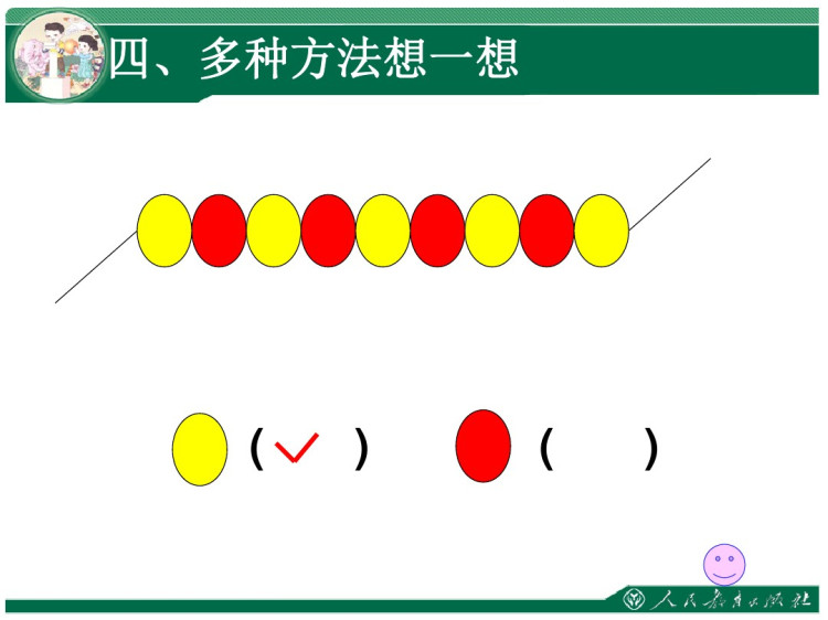 小学六年级数学《比多少》教学课件PPT