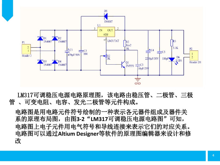 AltiumDesigner电路设计之原理图设计基础PPT