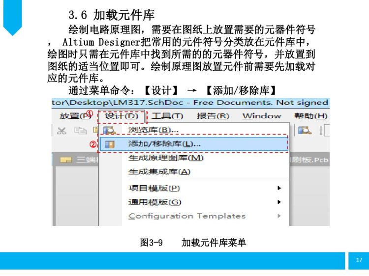 AltiumDesigner电路设计之原理图设计基础PPT