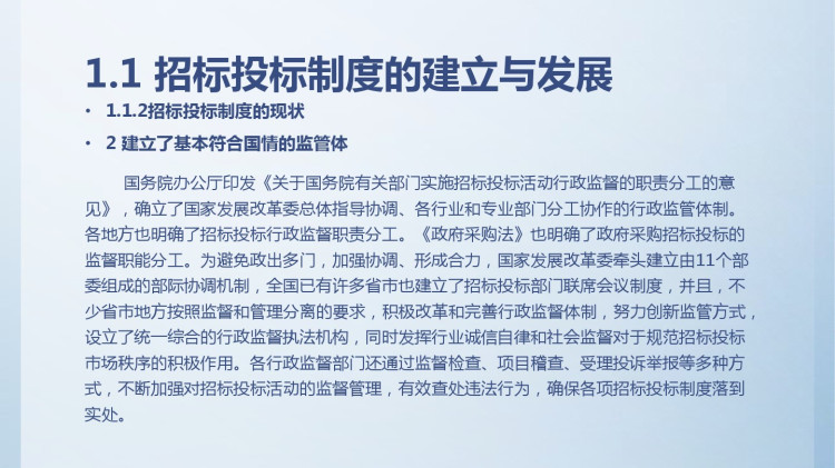 通信工程项目招投标之招标投标概述PPT