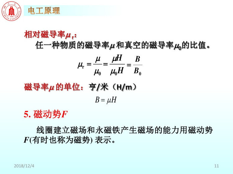 电工原理之磁路与电磁能量转换PPT