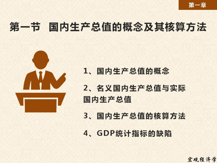 经济学基础之国民收入核算PPT