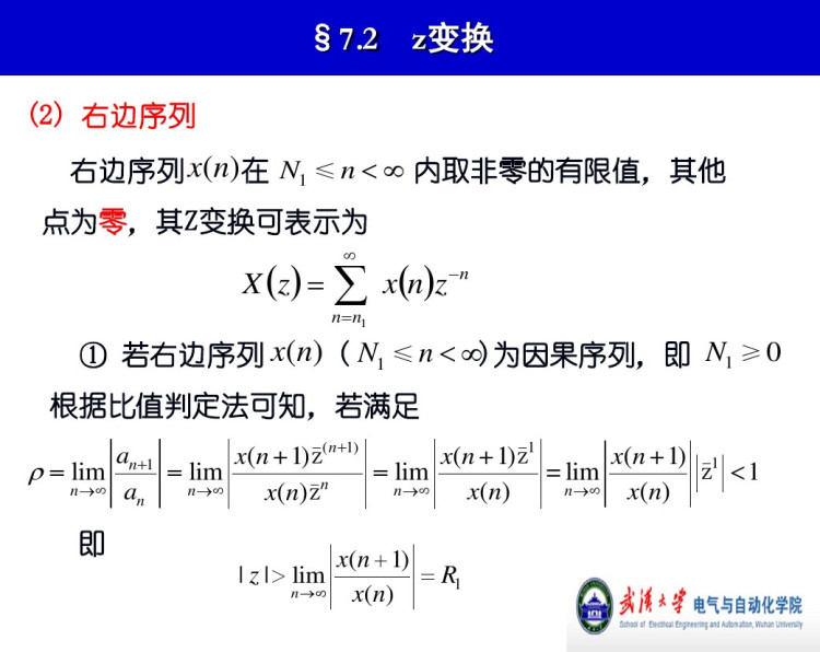 信号与系统cp离散时间信号与系统的Z域分析PPT