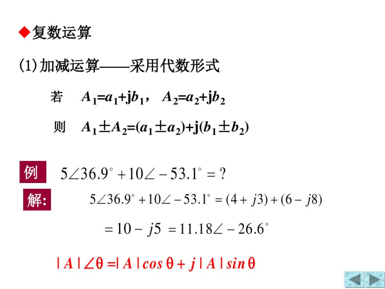 电路与电子技术正弦稳态电路的分析PPT