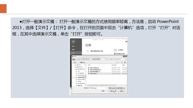 从入门到精通完全教程PPT