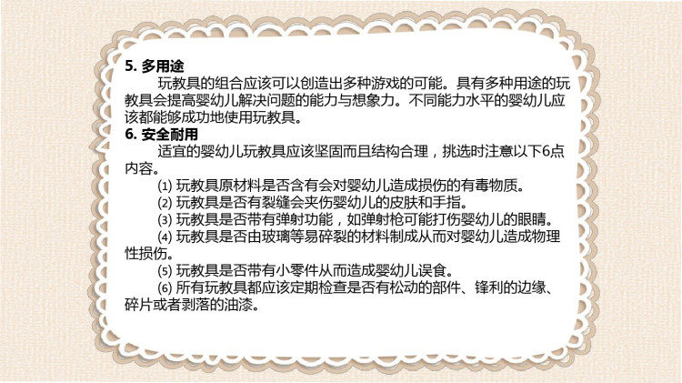 0~3岁婴幼儿玩教具推荐及游戏指导之0~3岁婴幼儿玩教具的基础知识PPT