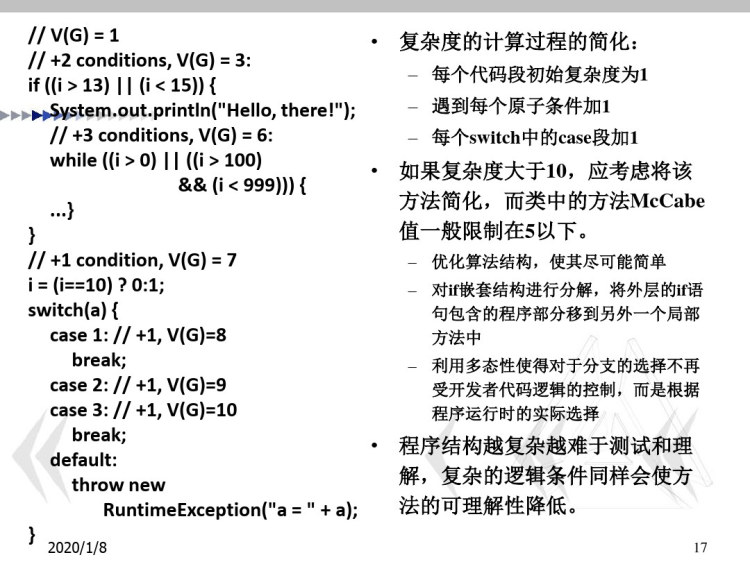 软件工程软件测试PPT