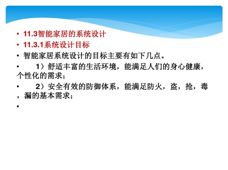 物联网技术导论与实践之物联网设计实践PPT