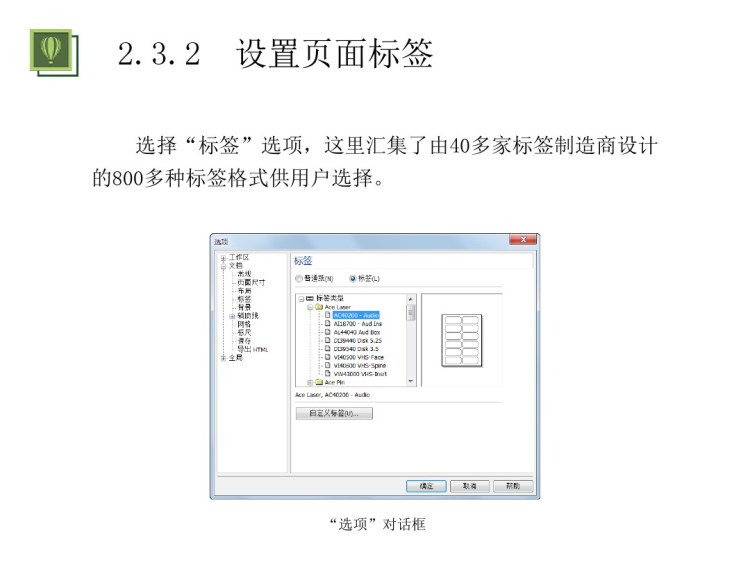 CorelDRAW核心应用案例教程之CorelDRAW基础知识PPT