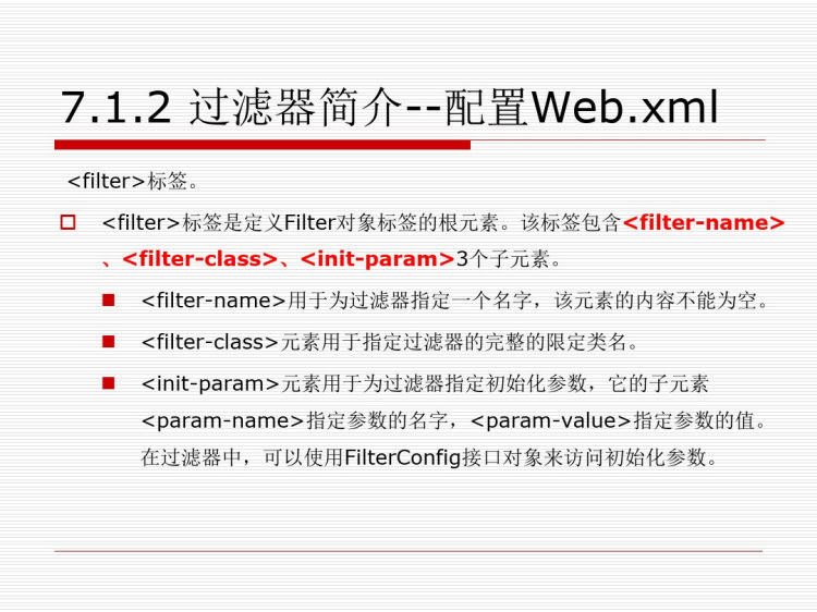 JaaWeb程序设计与案例教程之过滤器与监听器PPT