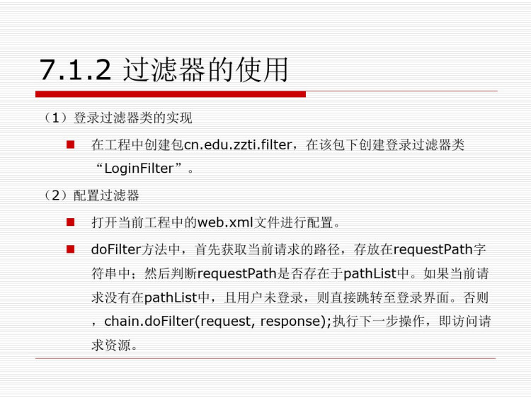 JaaWeb程序设计与案例教程之过滤器与监听器PPT