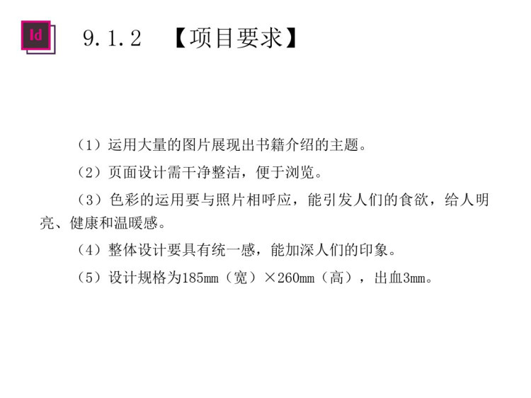 InDesignCS核心应用案例教程之商业案例实训PPT