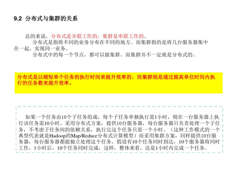 大数据基础走进大数据之分布式系统实时处理数据PPT