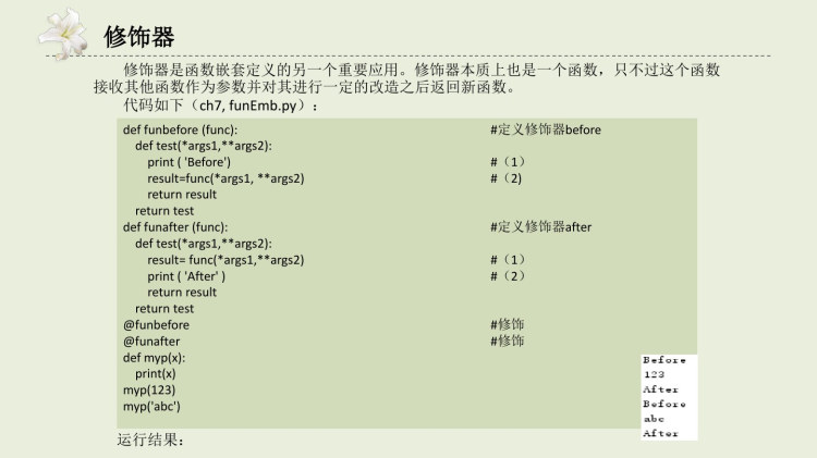 Python实用案例教程之函数和模块PPT