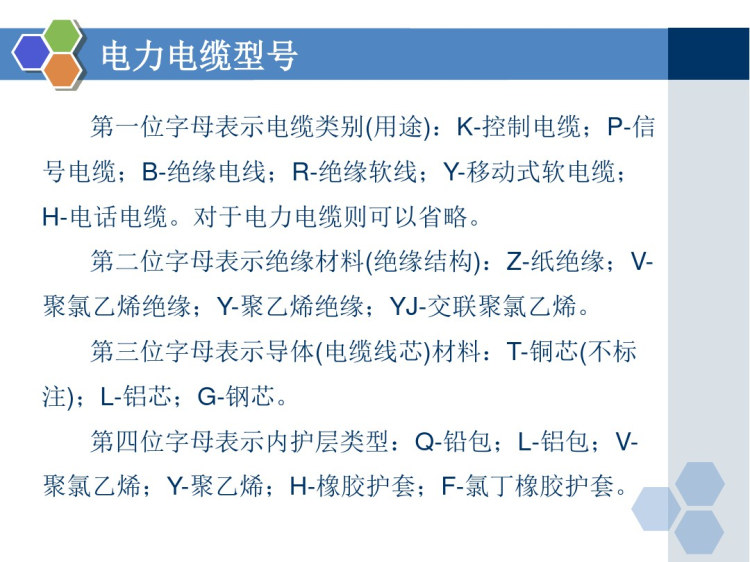 电力电缆技术及应用电力电缆基本性能和型号PPT