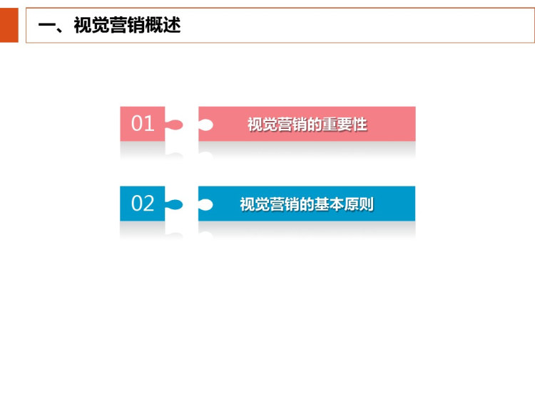 跨境电商之速卖通运营与管理之店铺装修之做好视觉营销用视觉冲击力制造商机PPT