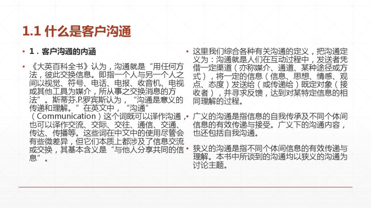 客户服务礼仪教程PPT