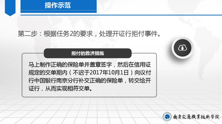 外贸单证实务第模块单据PPT