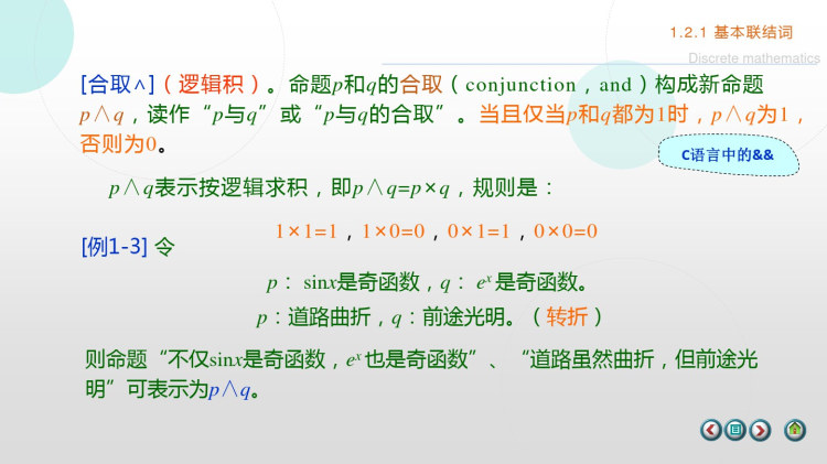 工科离散数学之命题逻辑PPT