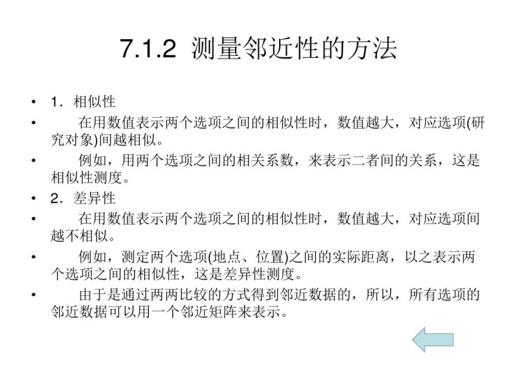 问卷调查及统计分析方法基于SPSS之对选项进行分类题型的常用统计分析方法PPT