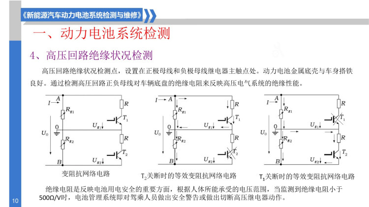 新能源汽车动力电池结构与检修动力电池管理系统检测及充电管理PPT