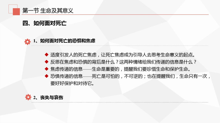 大学生心理健康教育之大学生生命教育与心理危机应对PPT