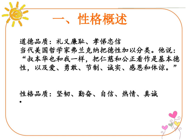 学前儿童发展心理学学前儿童性格的形成PPT