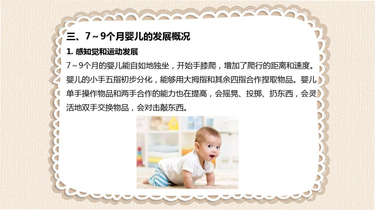 0~3岁婴幼儿玩教具推荐及游戏指导之0~3岁婴幼儿的发展概况PPT