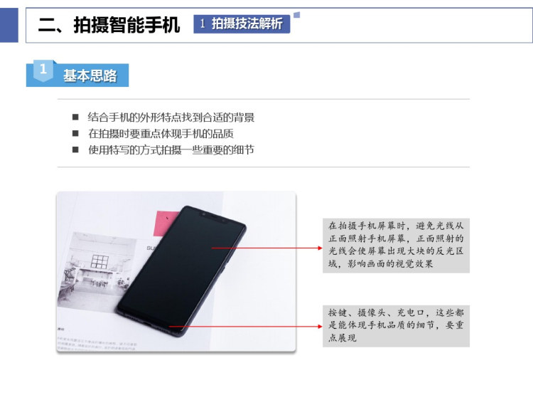 商品摄影之数码产品类商品的拍摄PPT