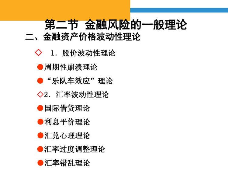 金融学之金融风险与金融监管PPT